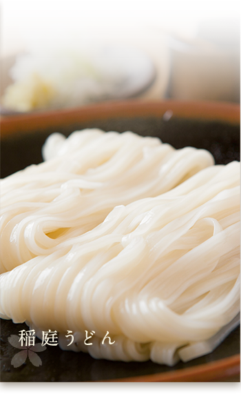 稲庭うどん